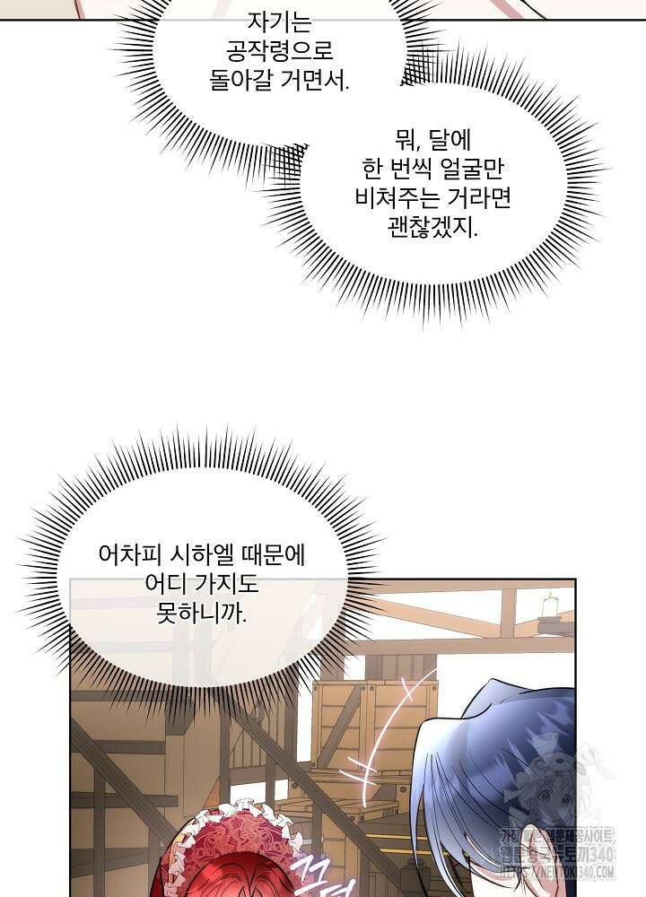 남주를 임시보호 중입니다 64화 67