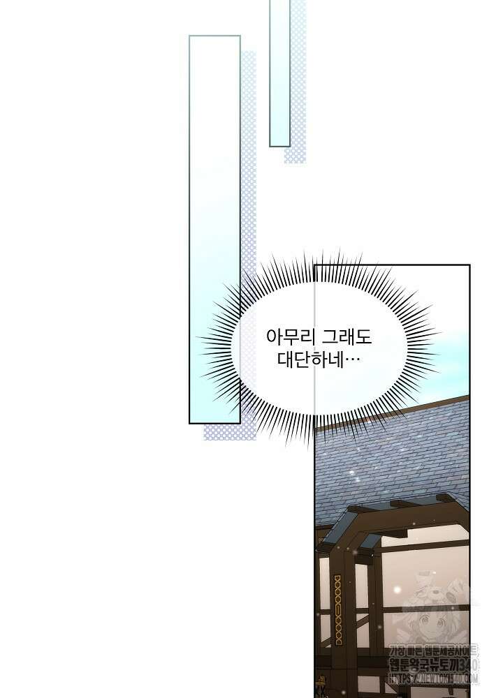 남주를 임시보호 중입니다 64화 69