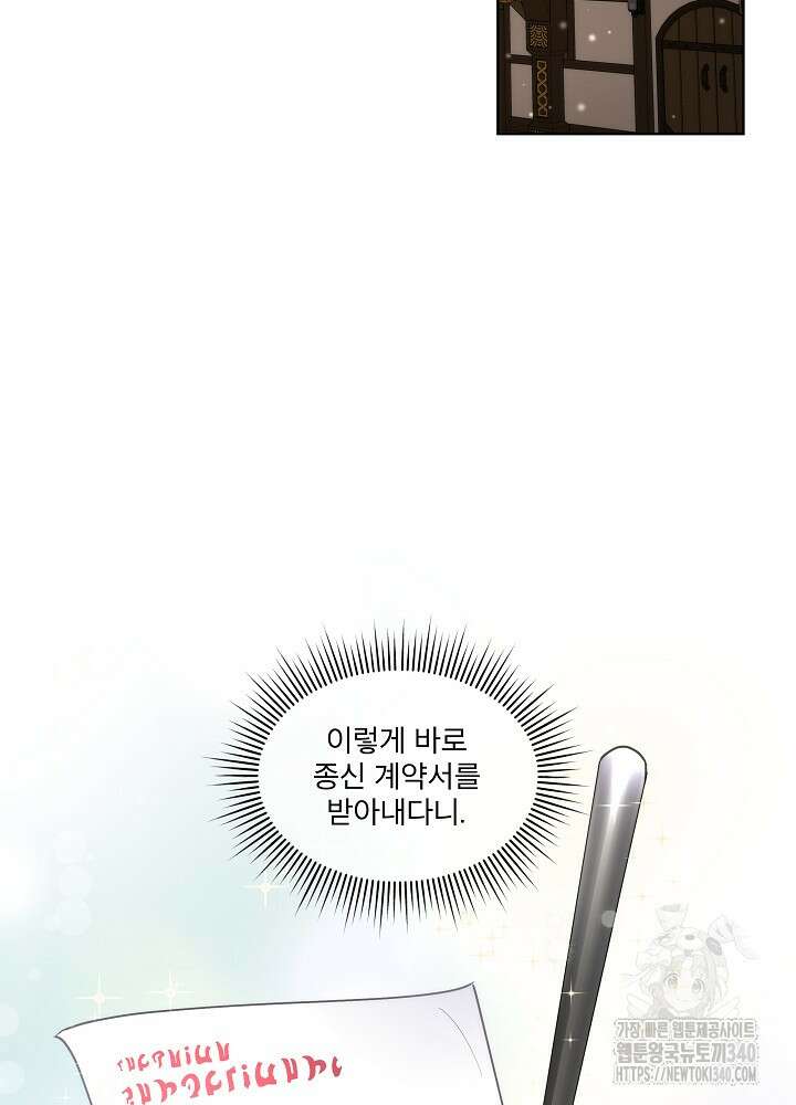 남주를 임시보호 중입니다 64화 70