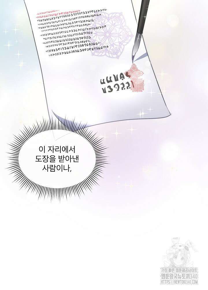 남주를 임시보호 중입니다 64화 71