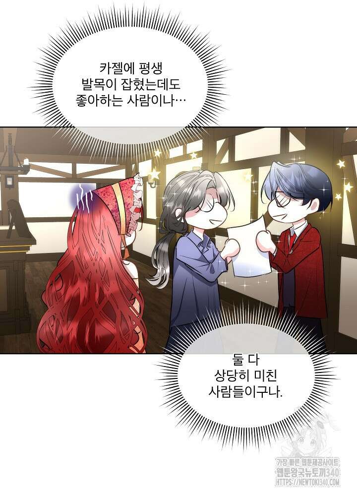 남주를 임시보호 중입니다 64화 72