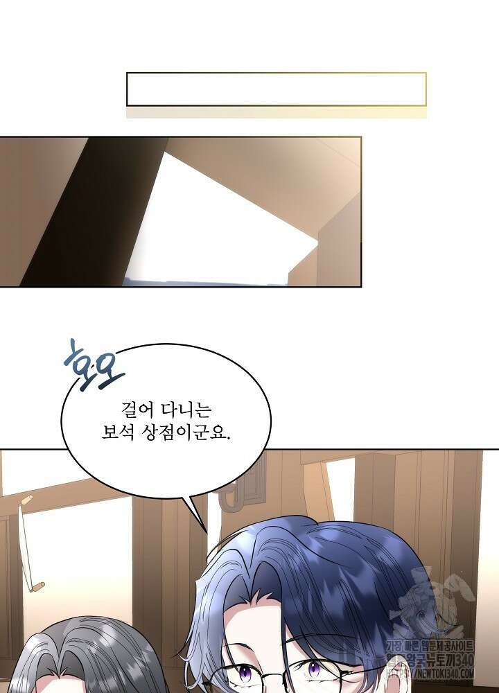 남주를 임시보호 중입니다 64화 74