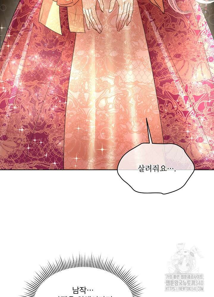 남주를 임시보호 중입니다 64화 77