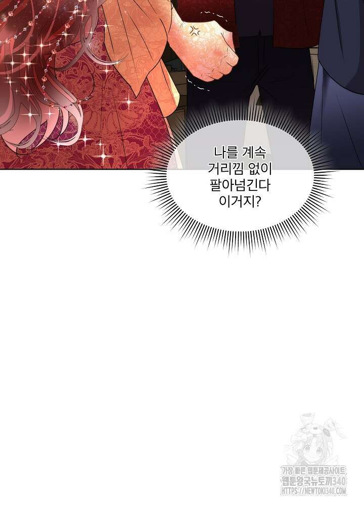 남주를 임시보호 중입니다 64화 79