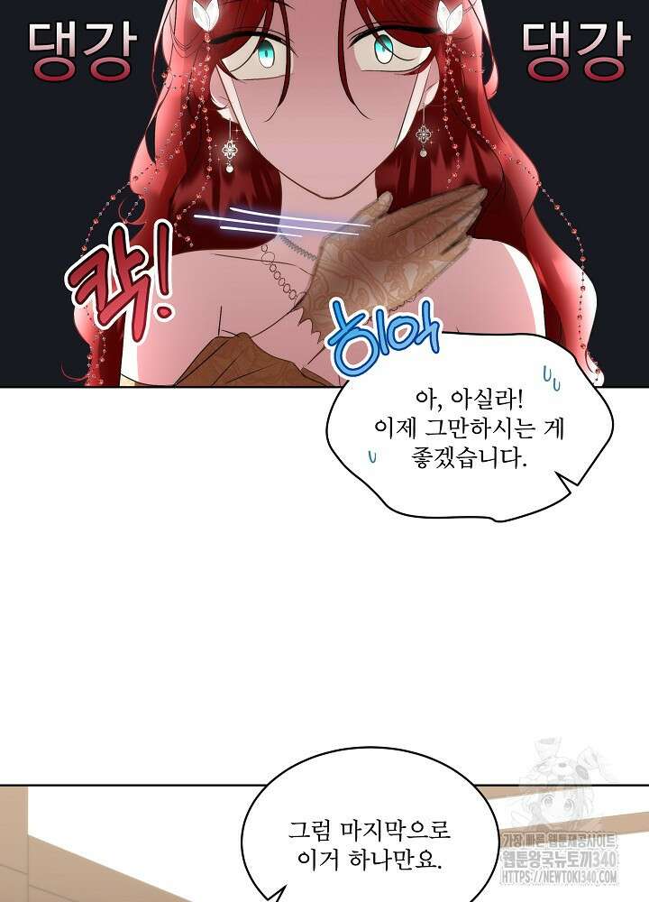 남주를 임시보호 중입니다 64화 82