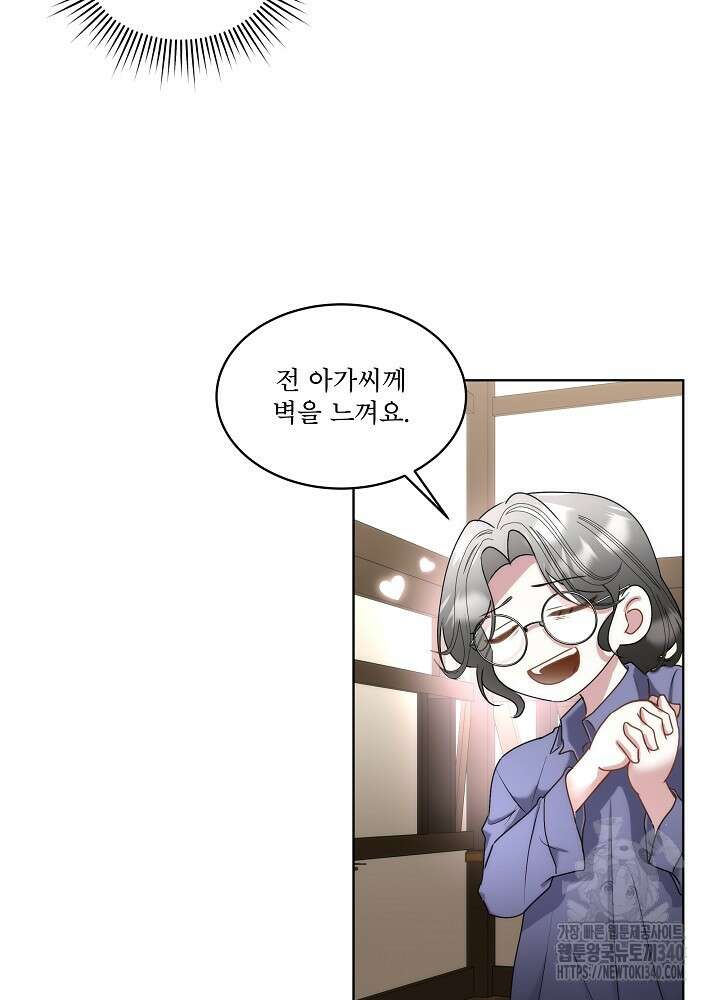 남주를 임시보호 중입니다 64화 85