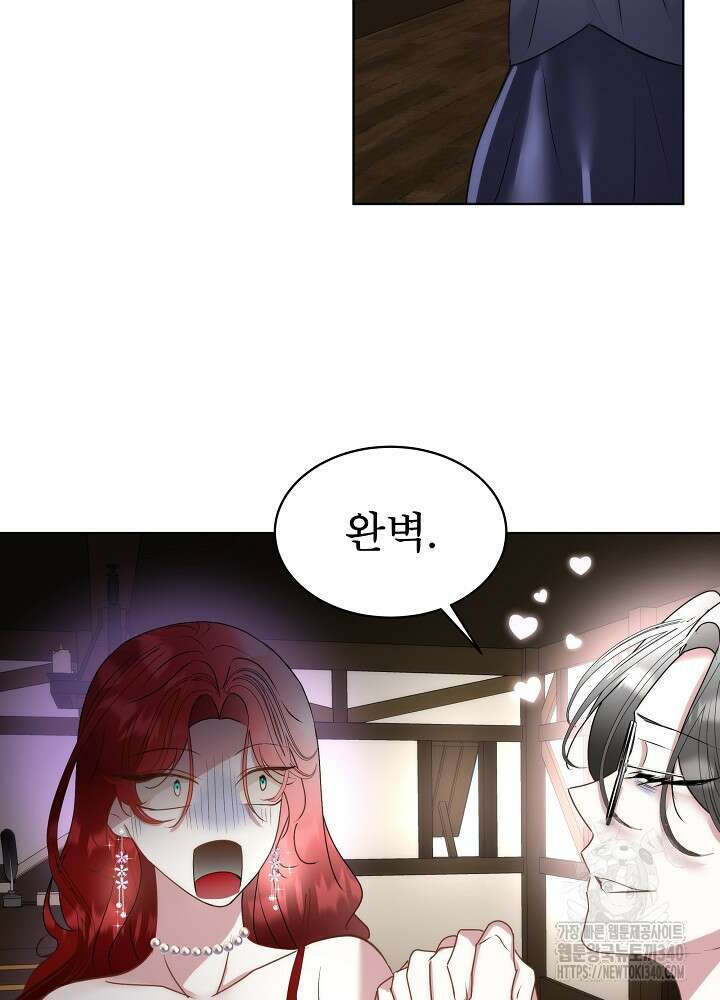 남주를 임시보호 중입니다 64화 86
