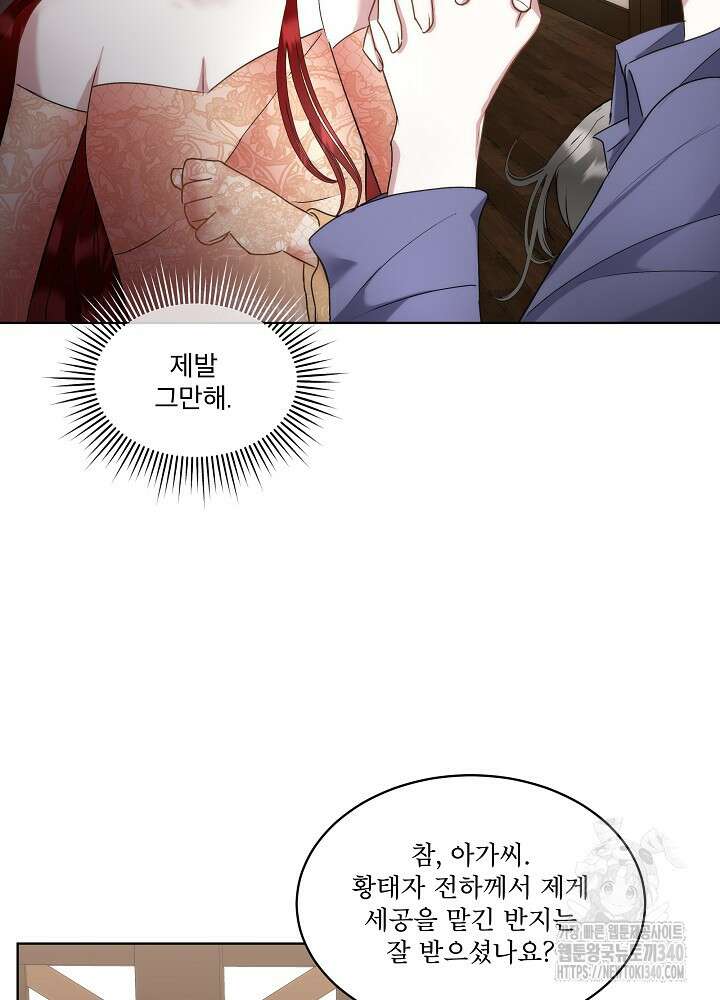 남주를 임시보호 중입니다 64화 87