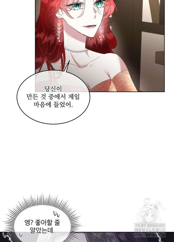 남주를 임시보호 중입니다 64화 89