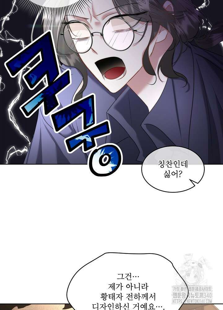남주를 임시보호 중입니다 64화 90