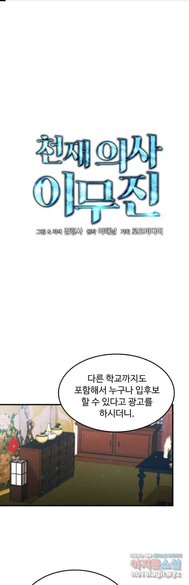 천재 의사 이무진 172화 1