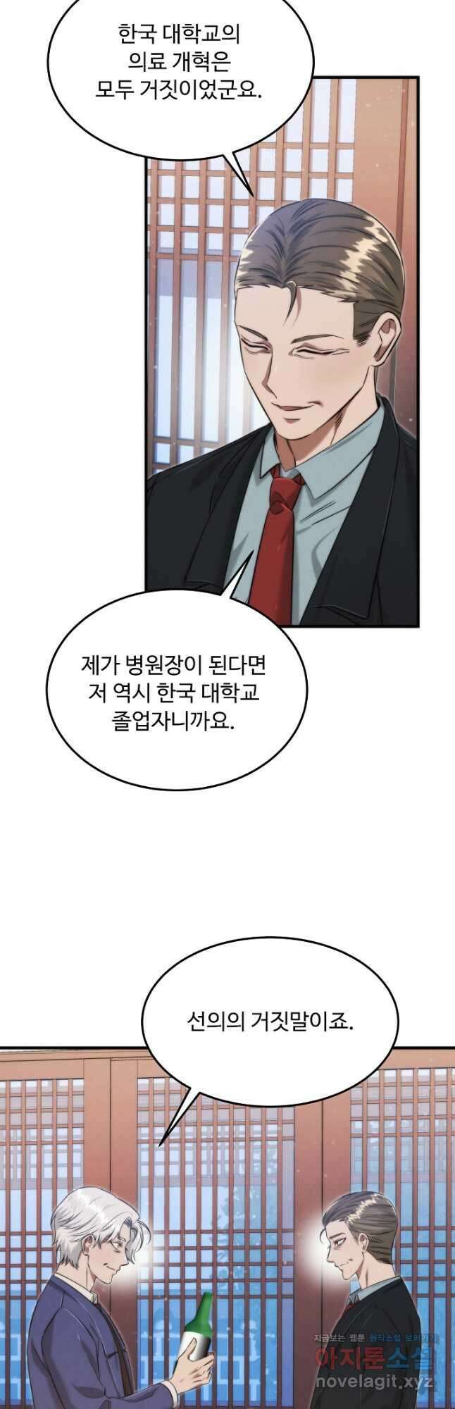천재 의사 이무진 172화 2