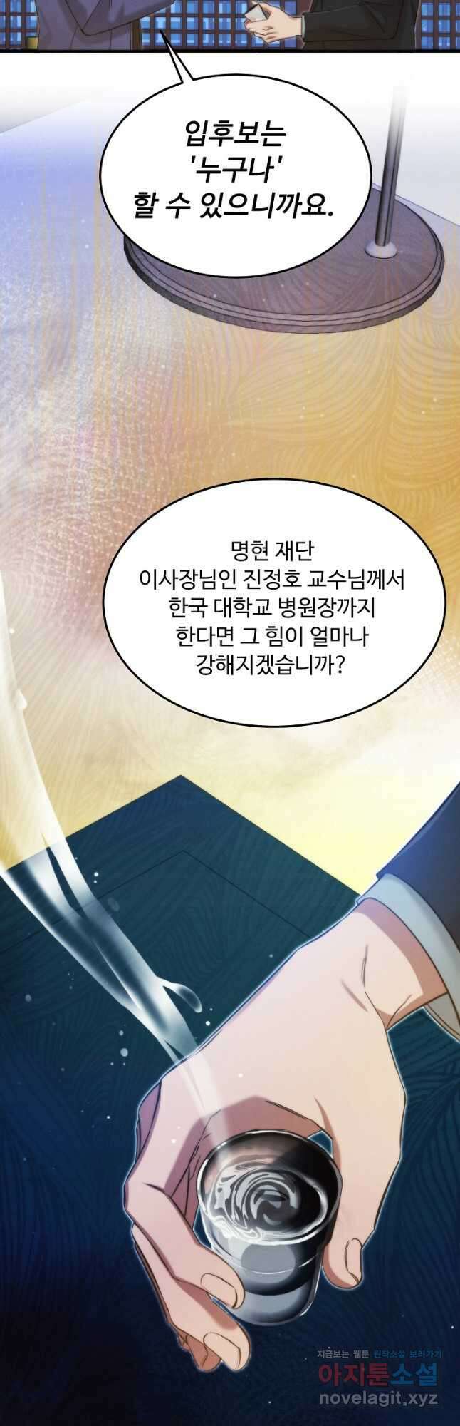 천재 의사 이무진 172화 3
