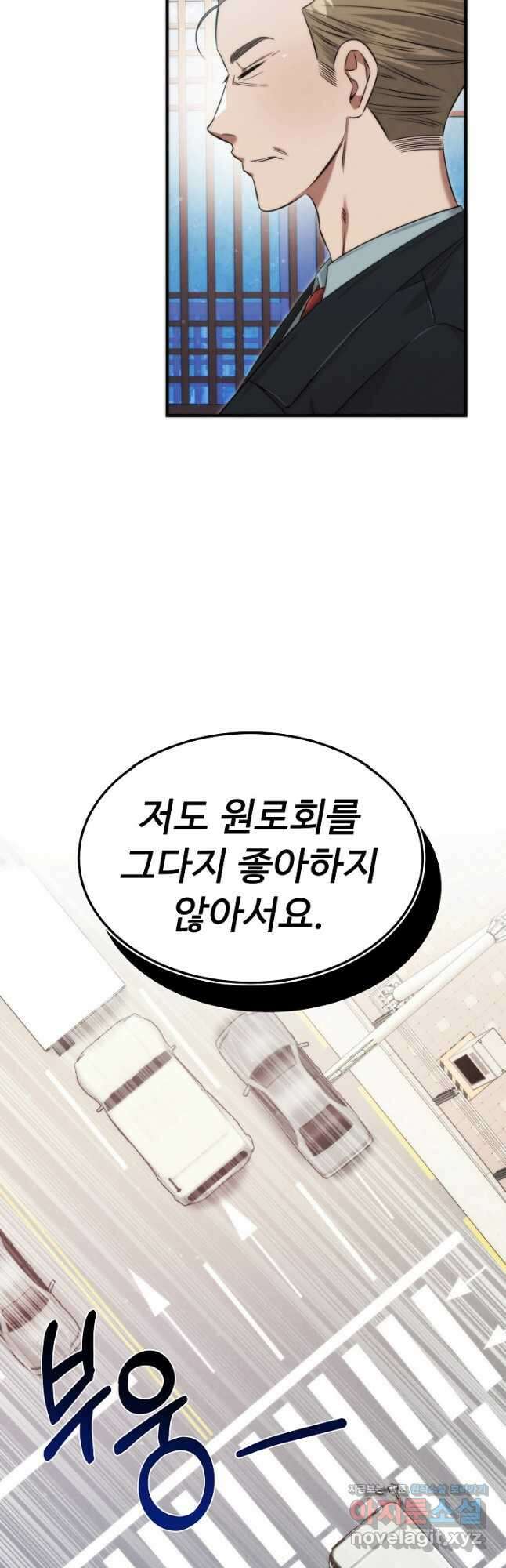 천재 의사 이무진 172화 5