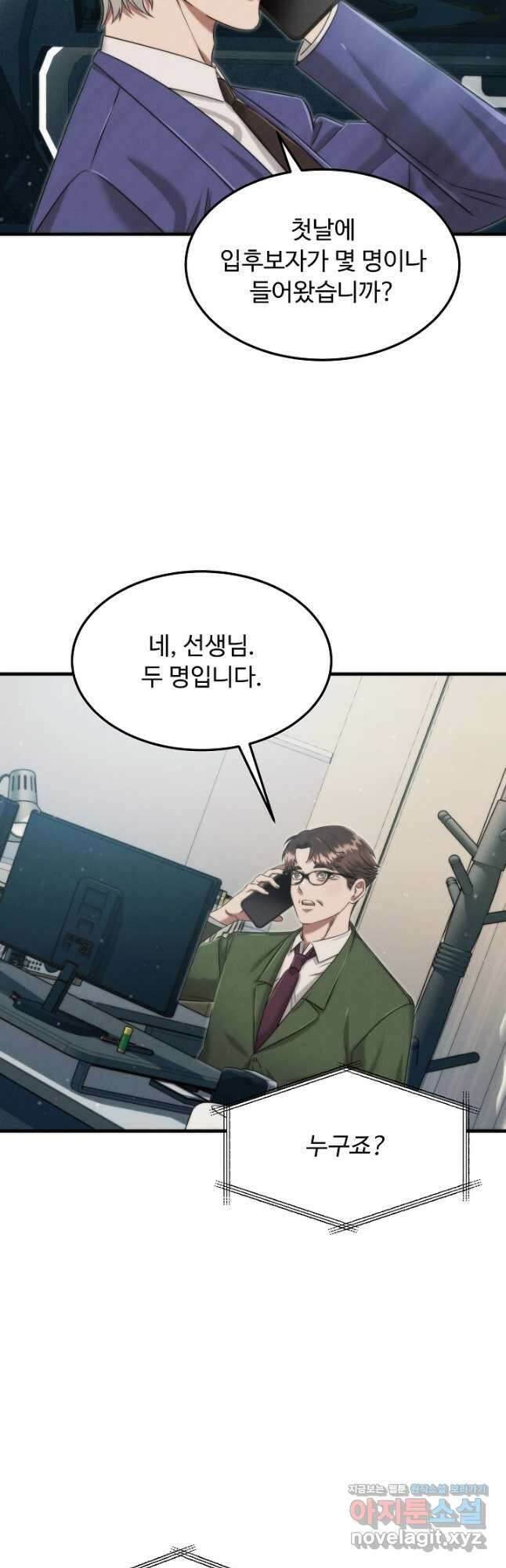천재 의사 이무진 172화 9