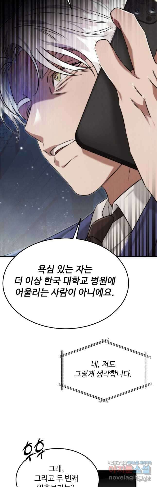 천재 의사 이무진 172화 11