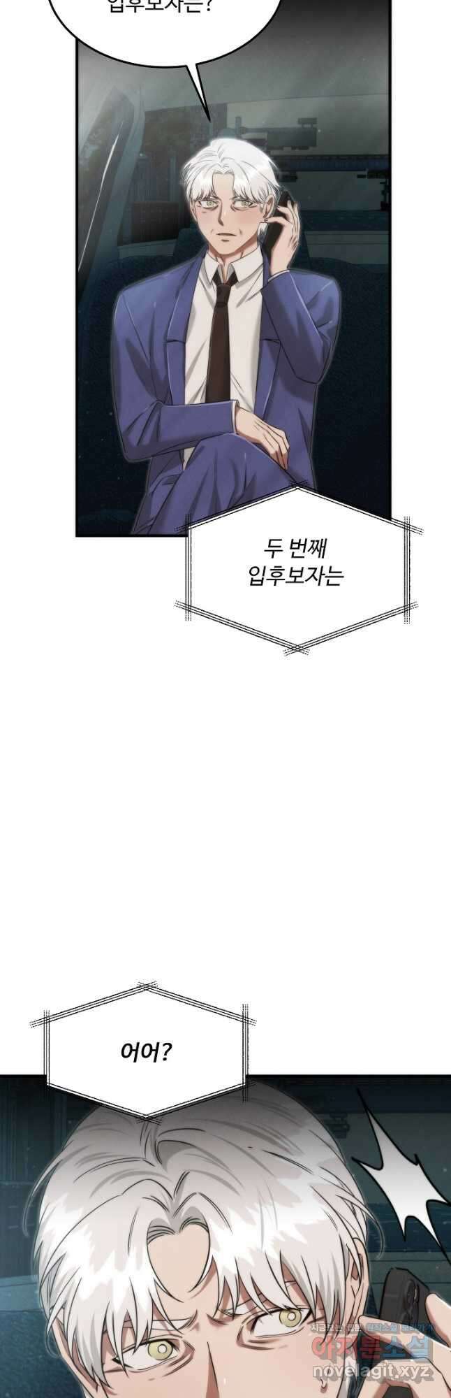 천재 의사 이무진 172화 12