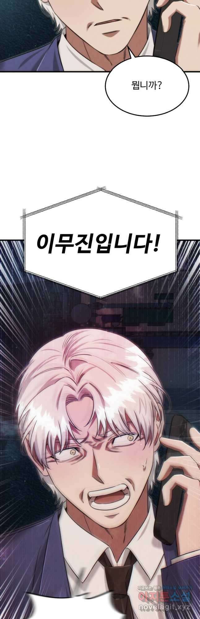 천재 의사 이무진 172화 13