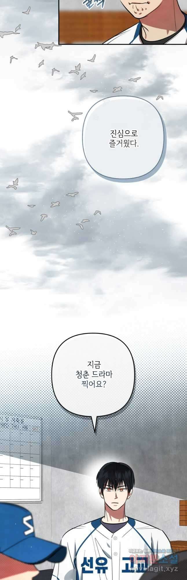 사이클링 히트 49화 2