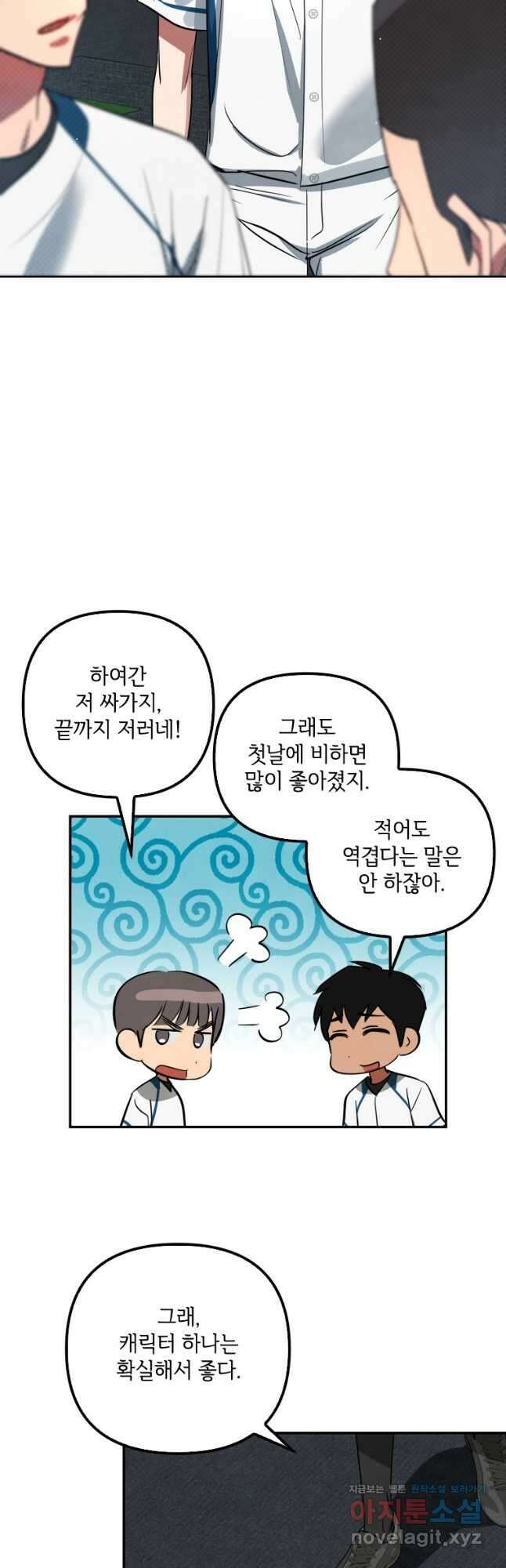 사이클링 히트 49화 3