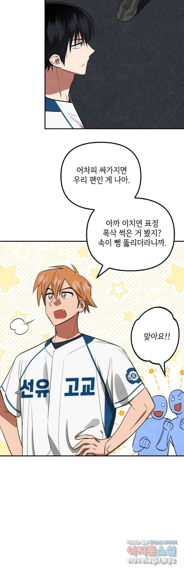 사이클링 히트 49화 4