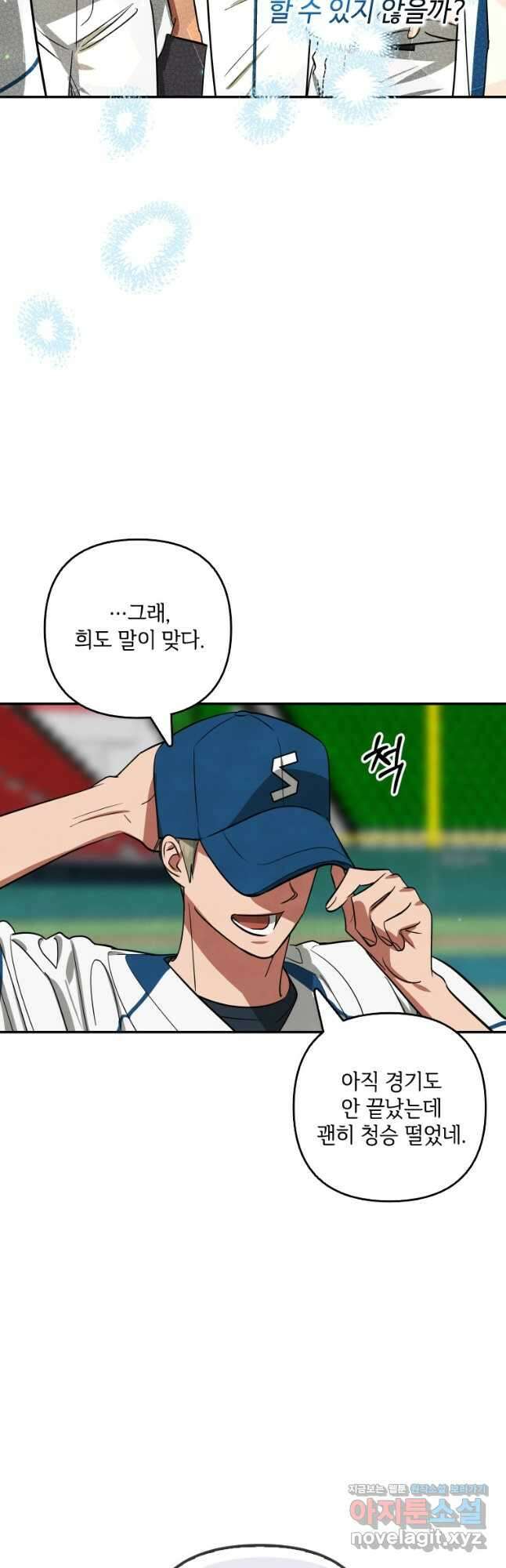 사이클링 히트 49화 7
