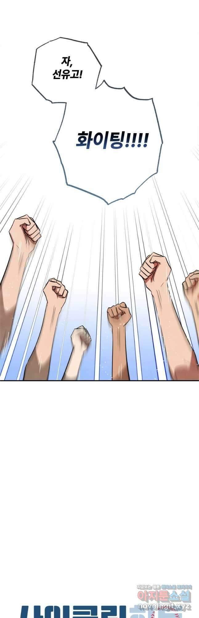 사이클링 히트 49화 9