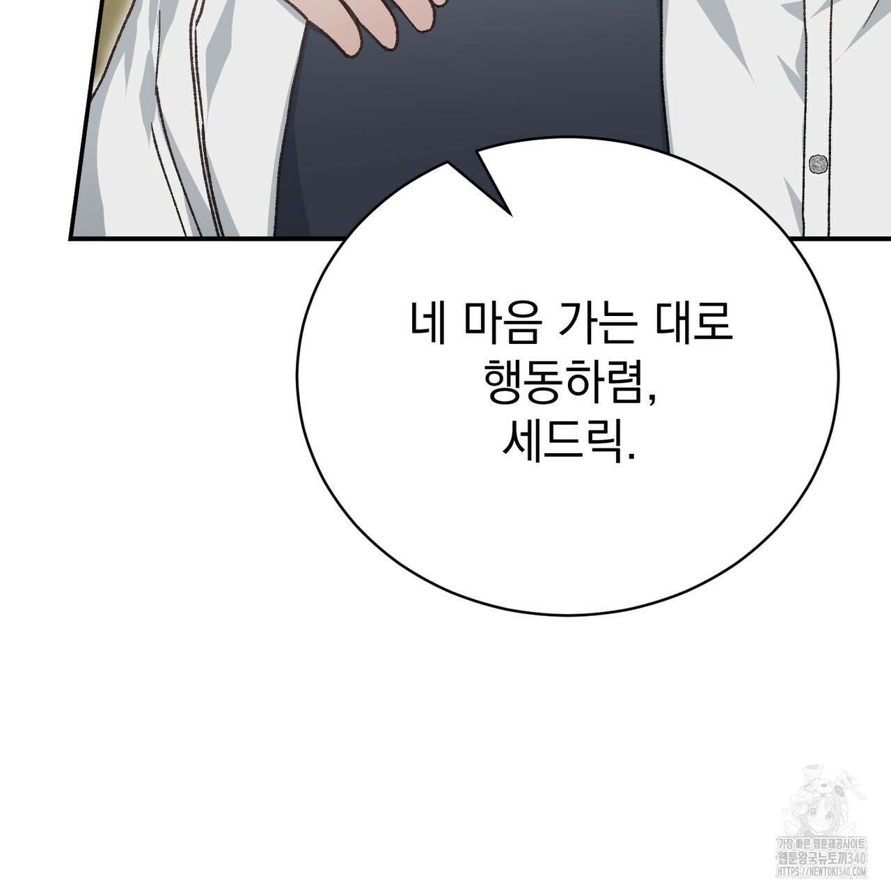 정부는 도망친다 86화 4