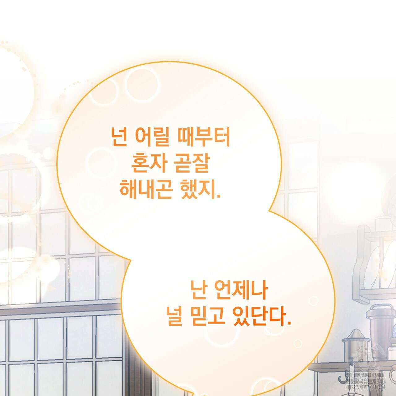 정부는 도망친다 86화 5