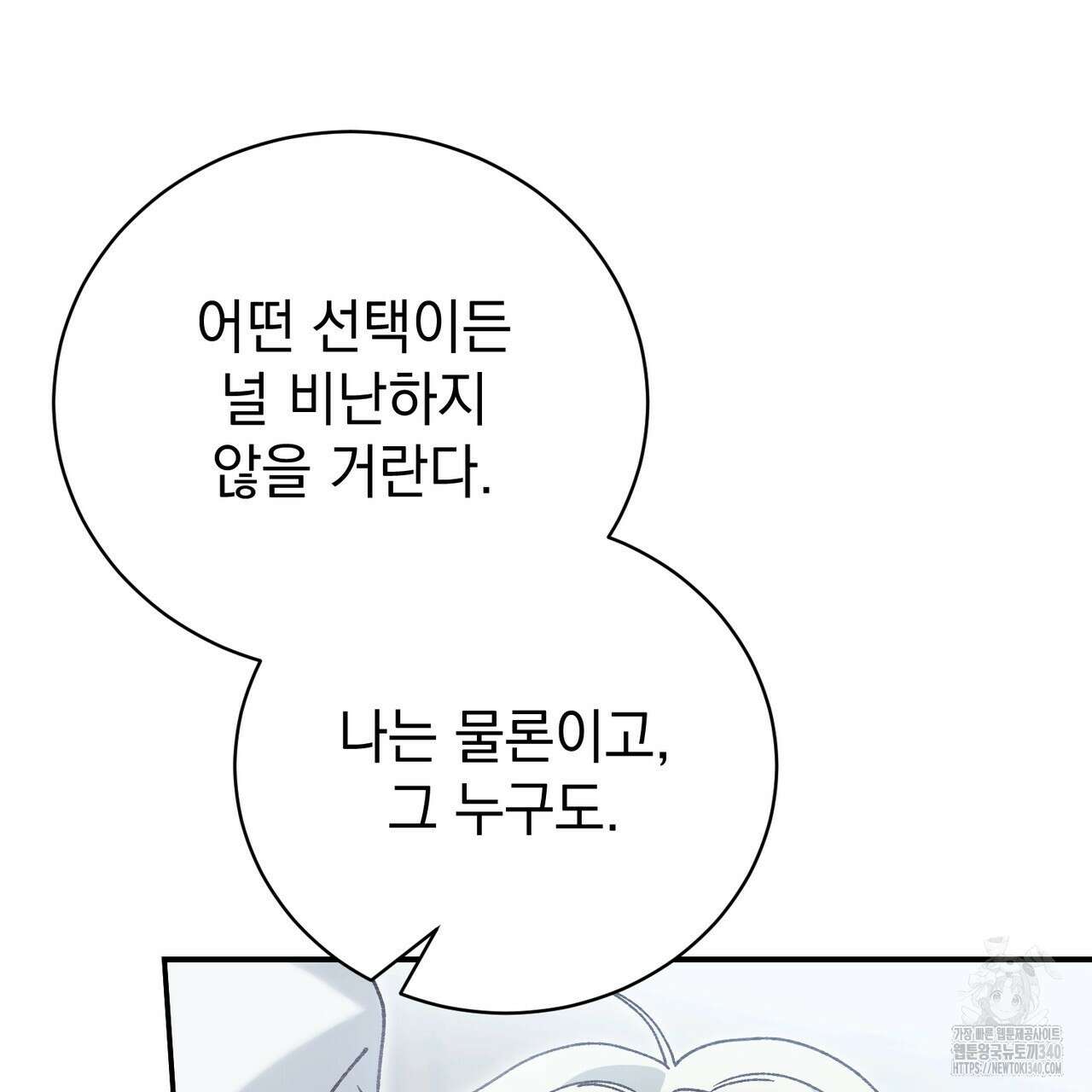 정부는 도망친다 86화 8