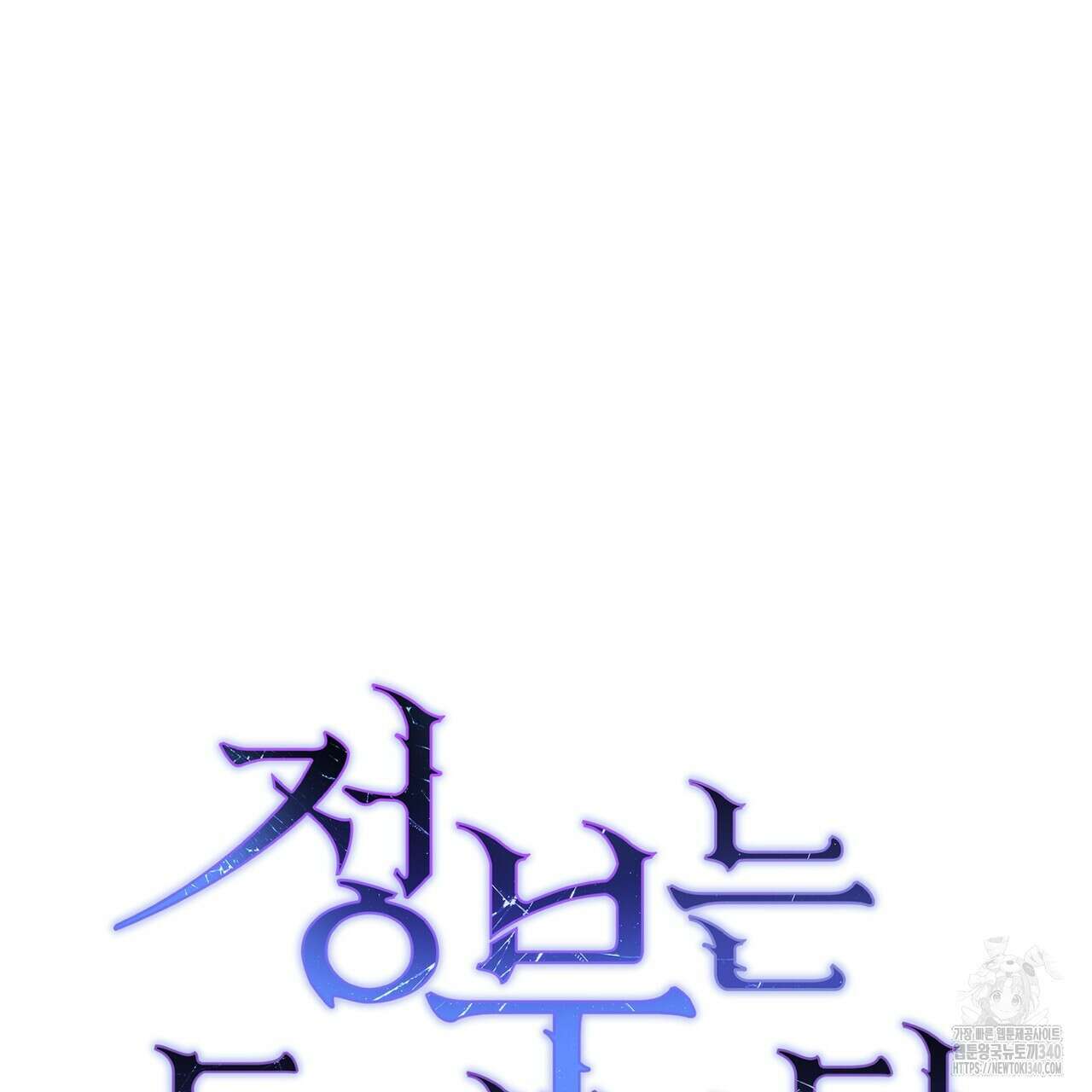정부는 도망친다 86화 16