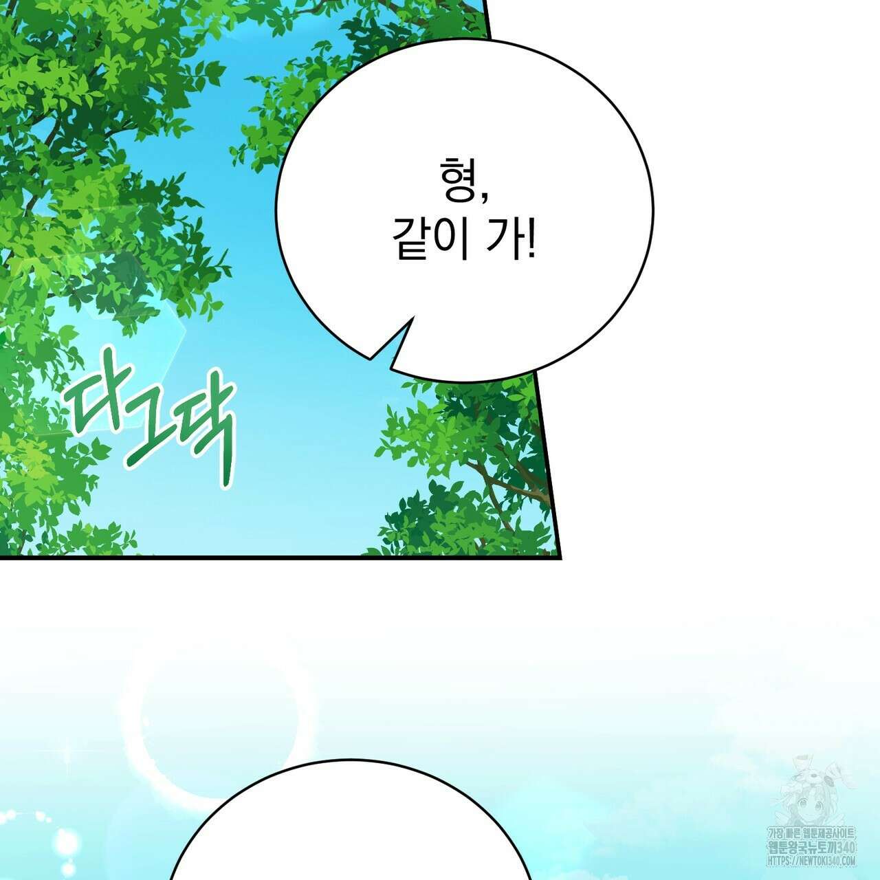 정부는 도망친다 86화 19