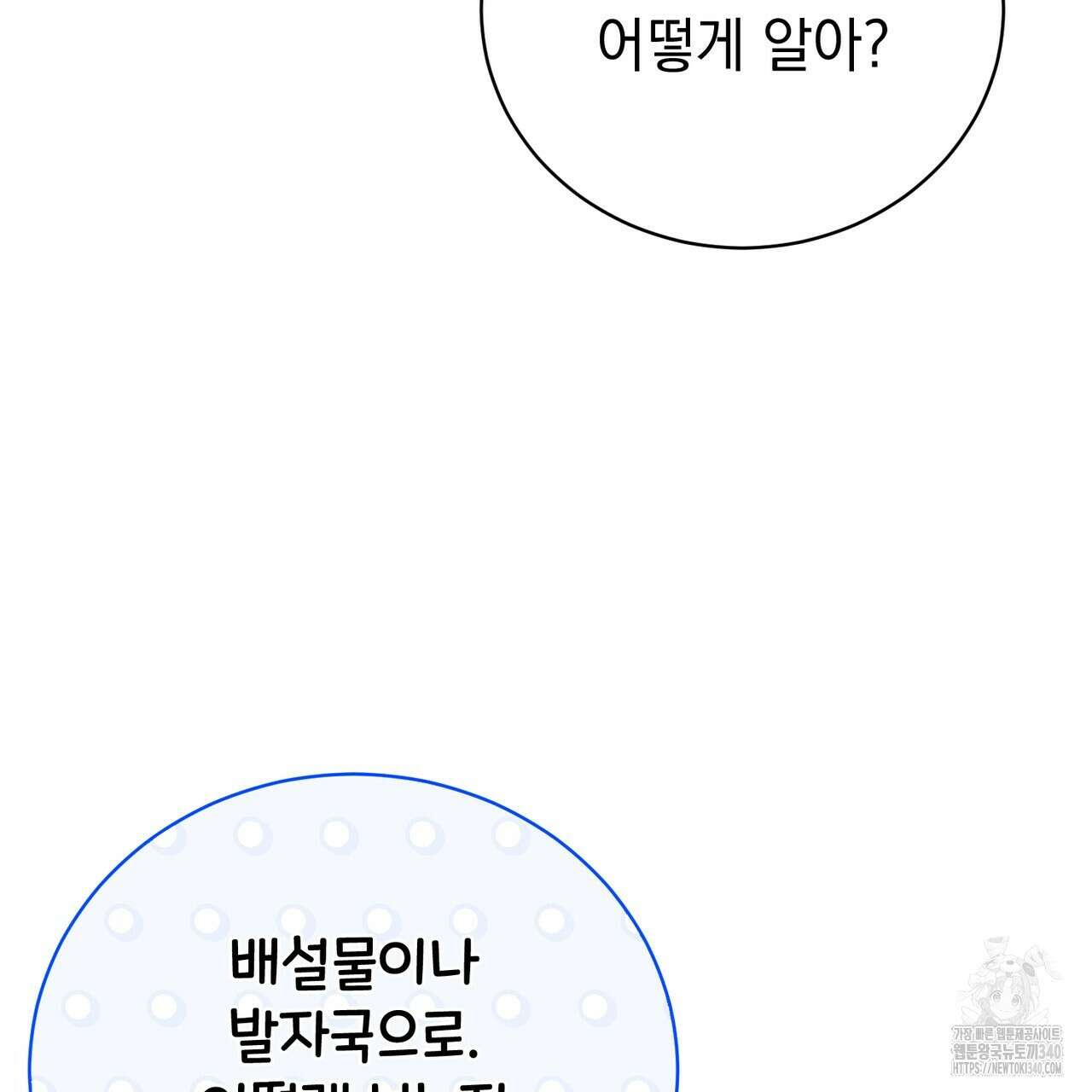 정부는 도망친다 86화 28
