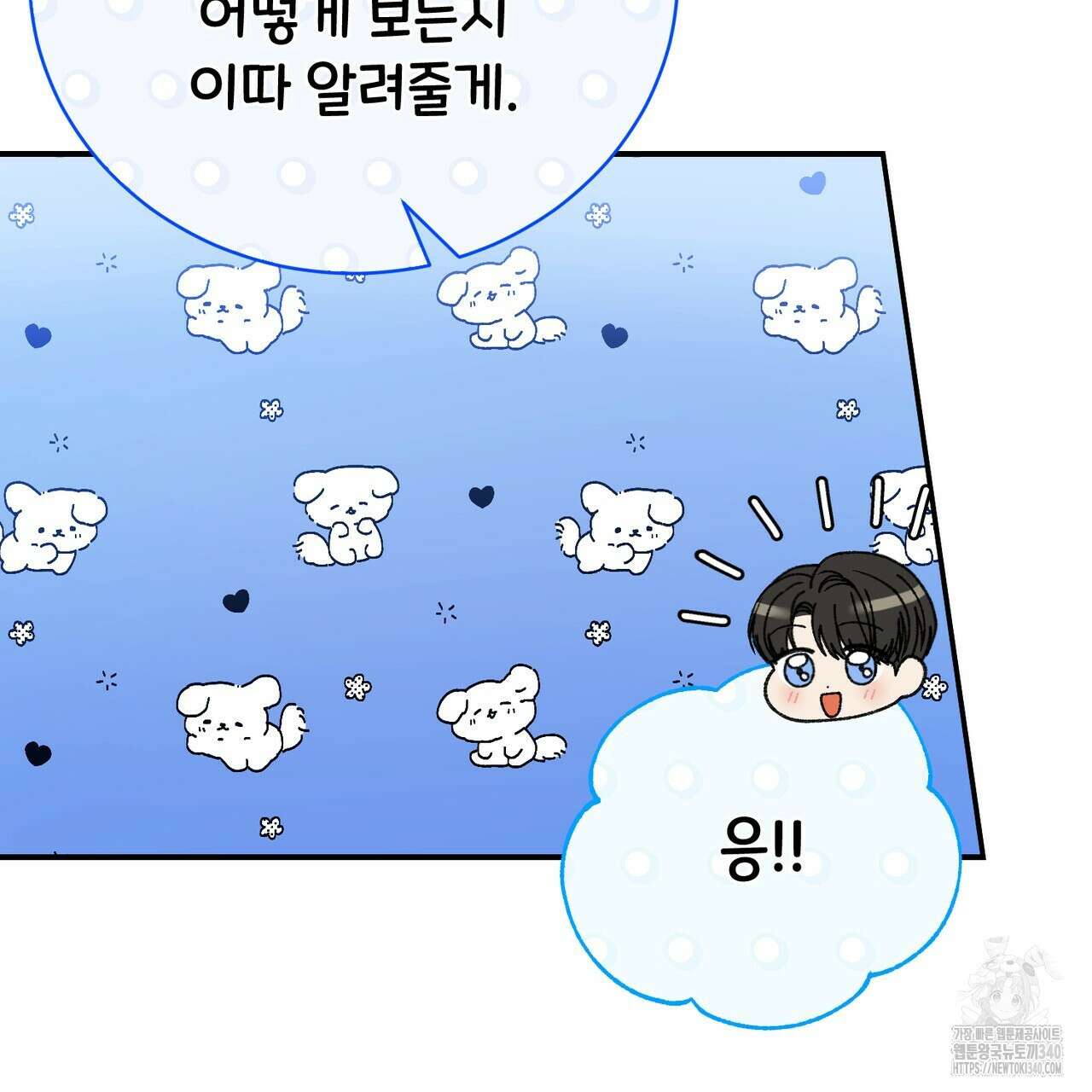 정부는 도망친다 86화 29