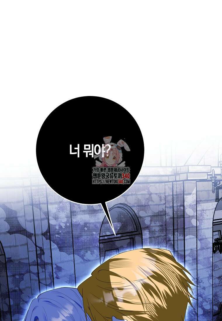 마녀의 아들을 지키는 이유 50화 1