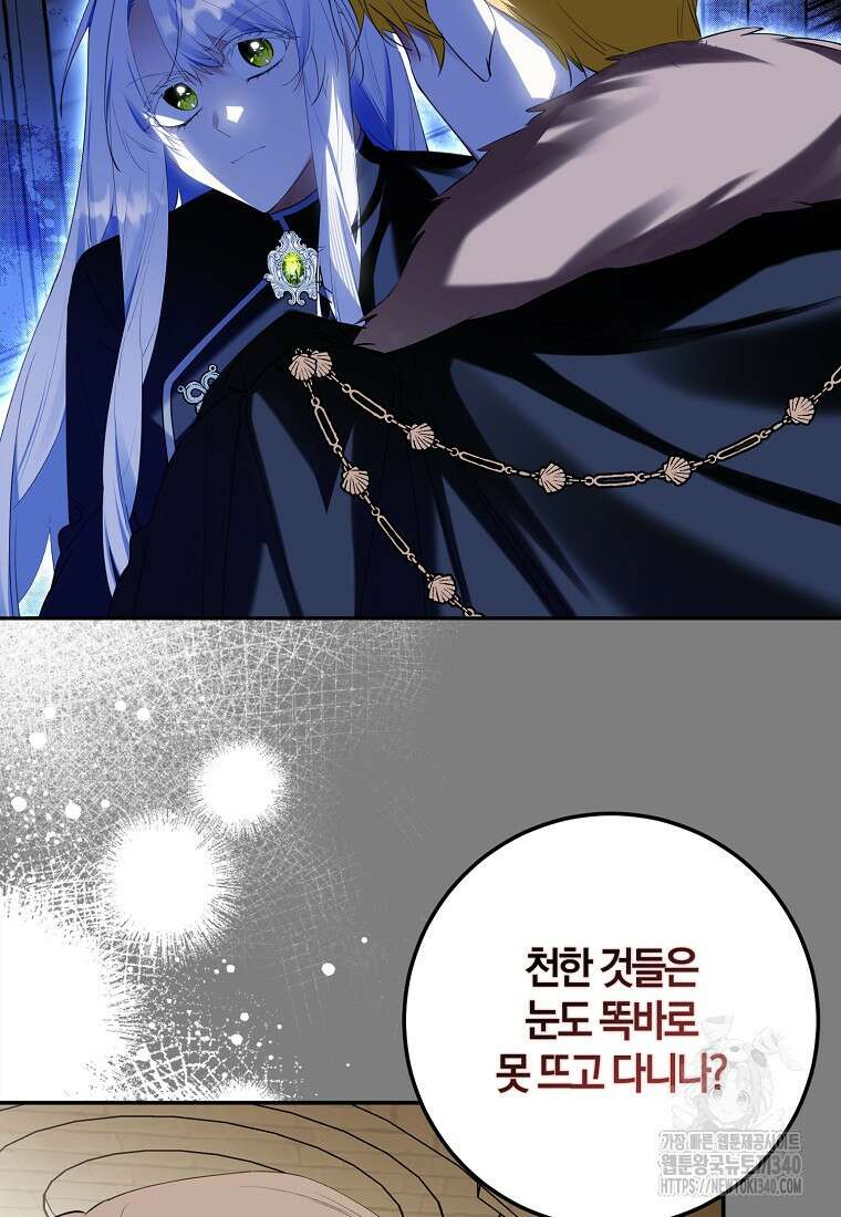 마녀의 아들을 지키는 이유 50화 2