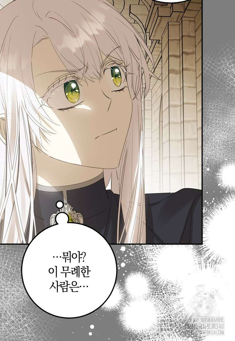 마녀의 아들을 지키는 이유 50화 3