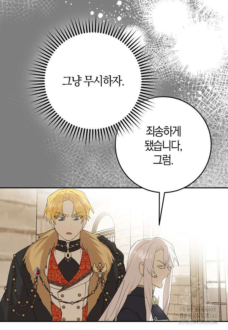 마녀의 아들을 지키는 이유 50화 4