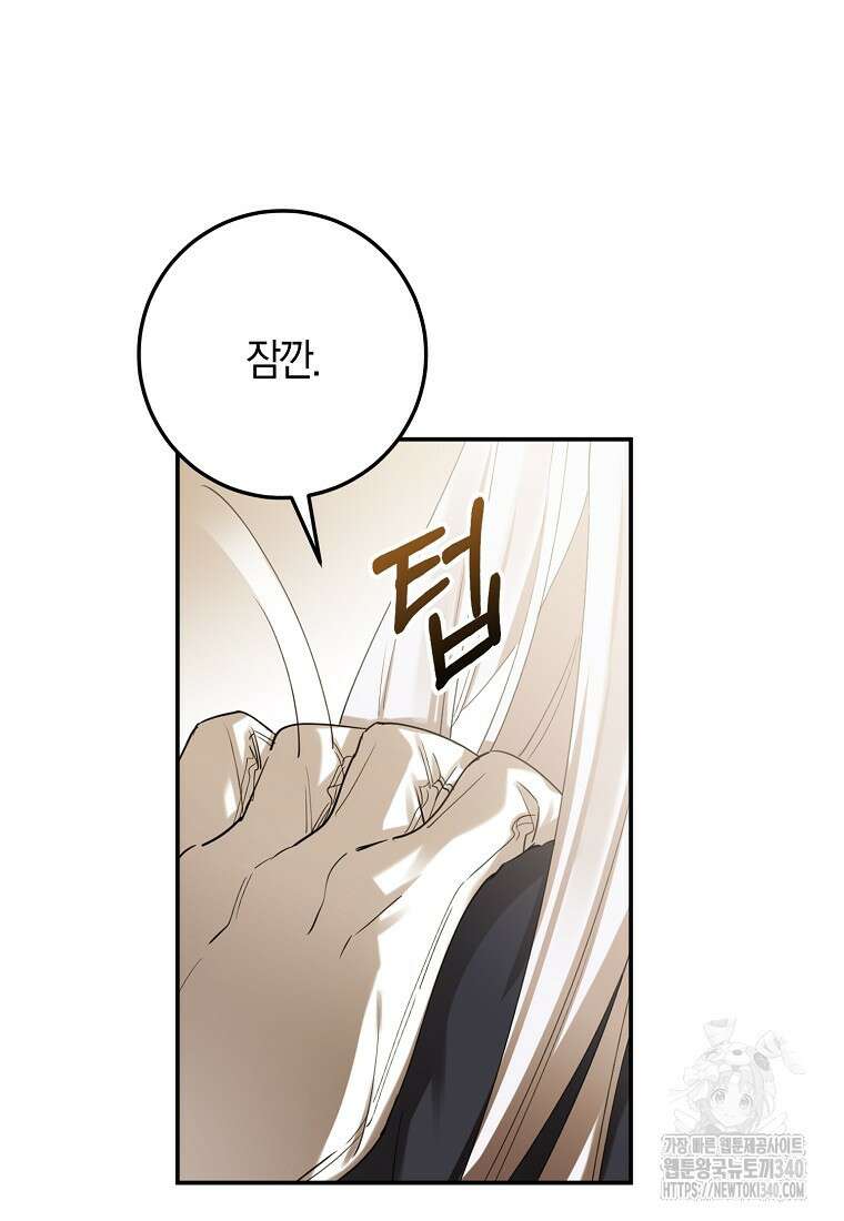 마녀의 아들을 지키는 이유 50화 5