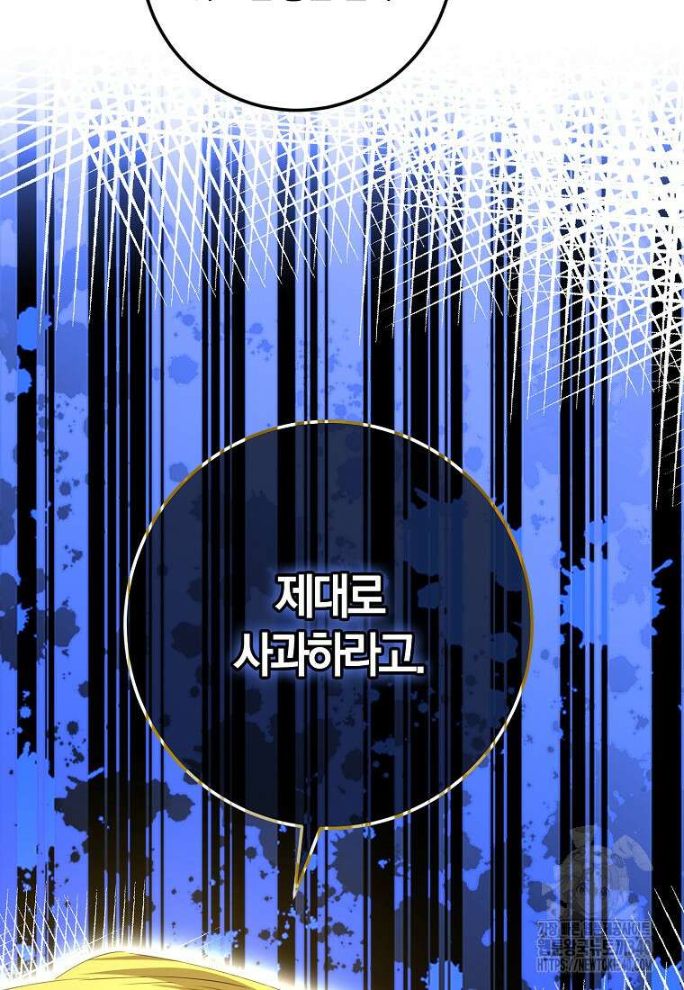 마녀의 아들을 지키는 이유 50화 9