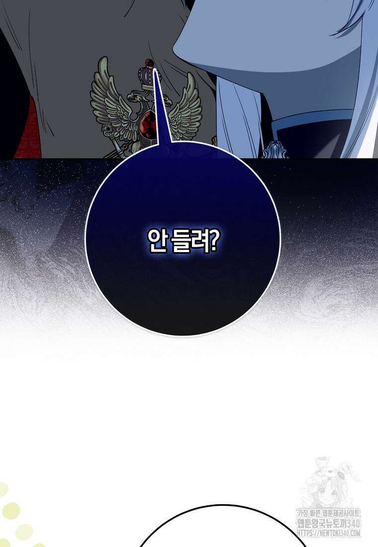 마녀의 아들을 지키는 이유 50화 11