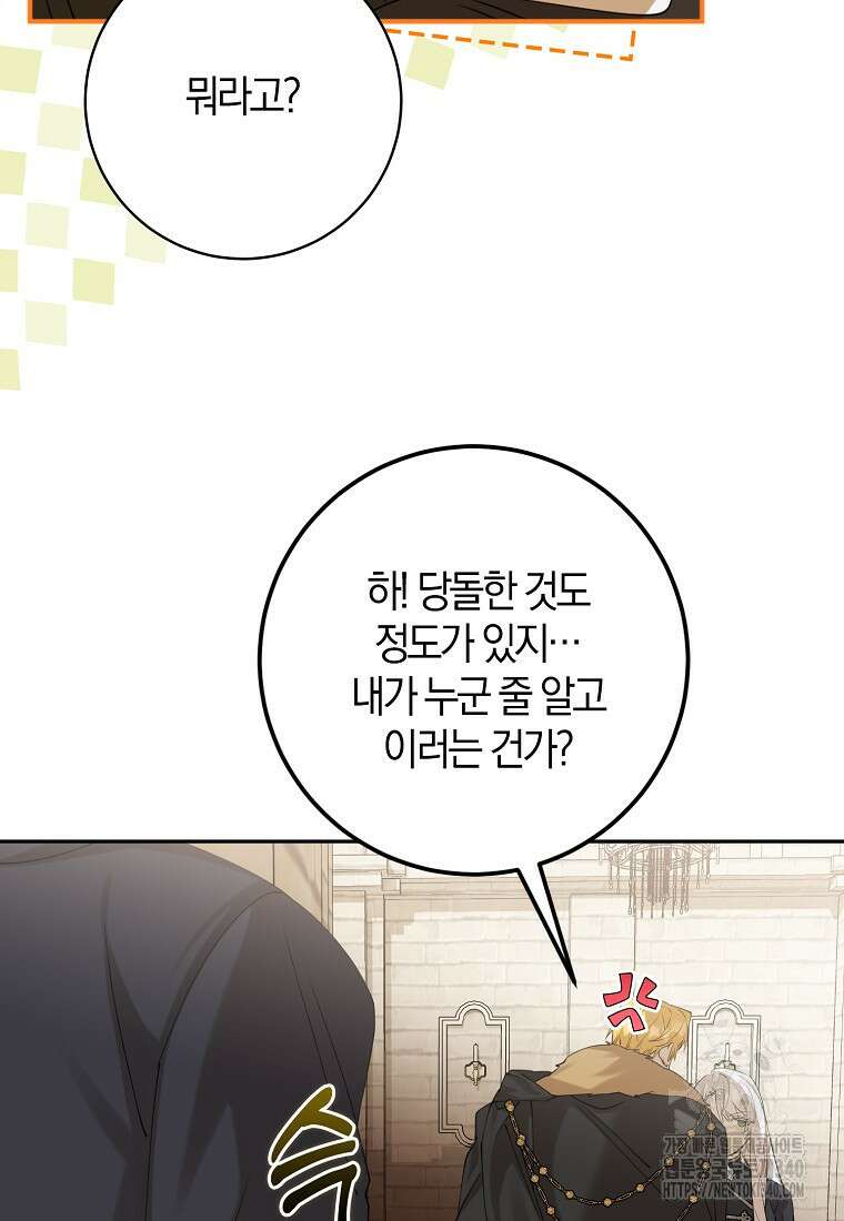 마녀의 아들을 지키는 이유 50화 13