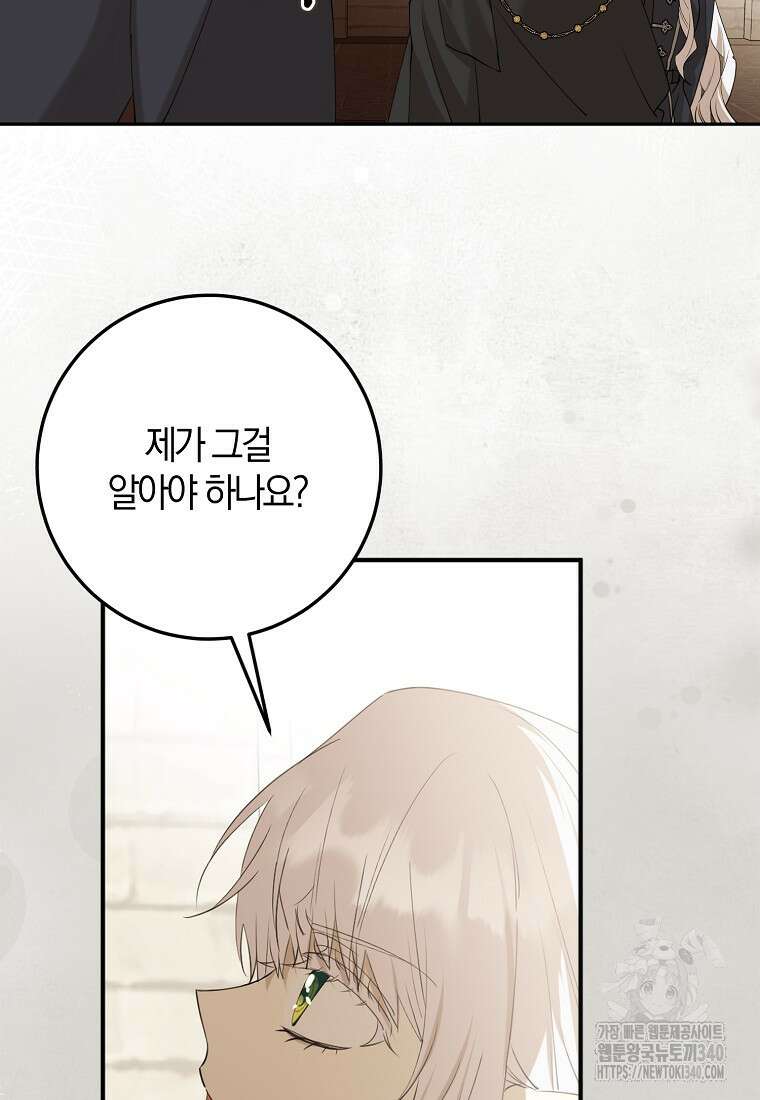 마녀의 아들을 지키는 이유 50화 14