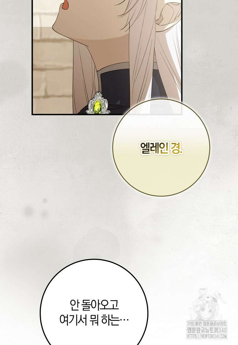 마녀의 아들을 지키는 이유 50화 15
