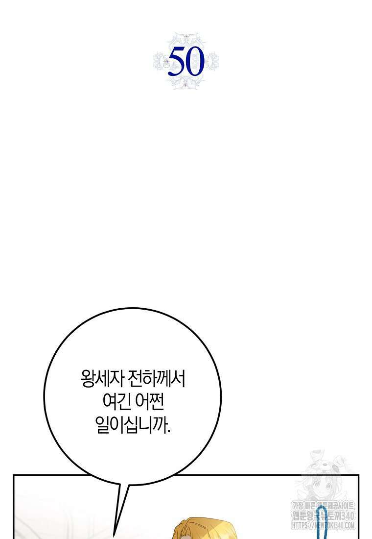 마녀의 아들을 지키는 이유 50화 21