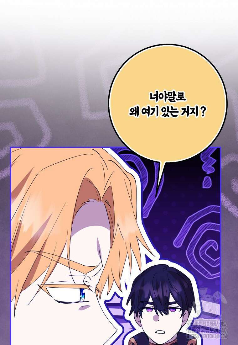 마녀의 아들을 지키는 이유 50화 25