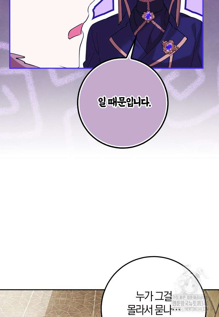 마녀의 아들을 지키는 이유 50화 26