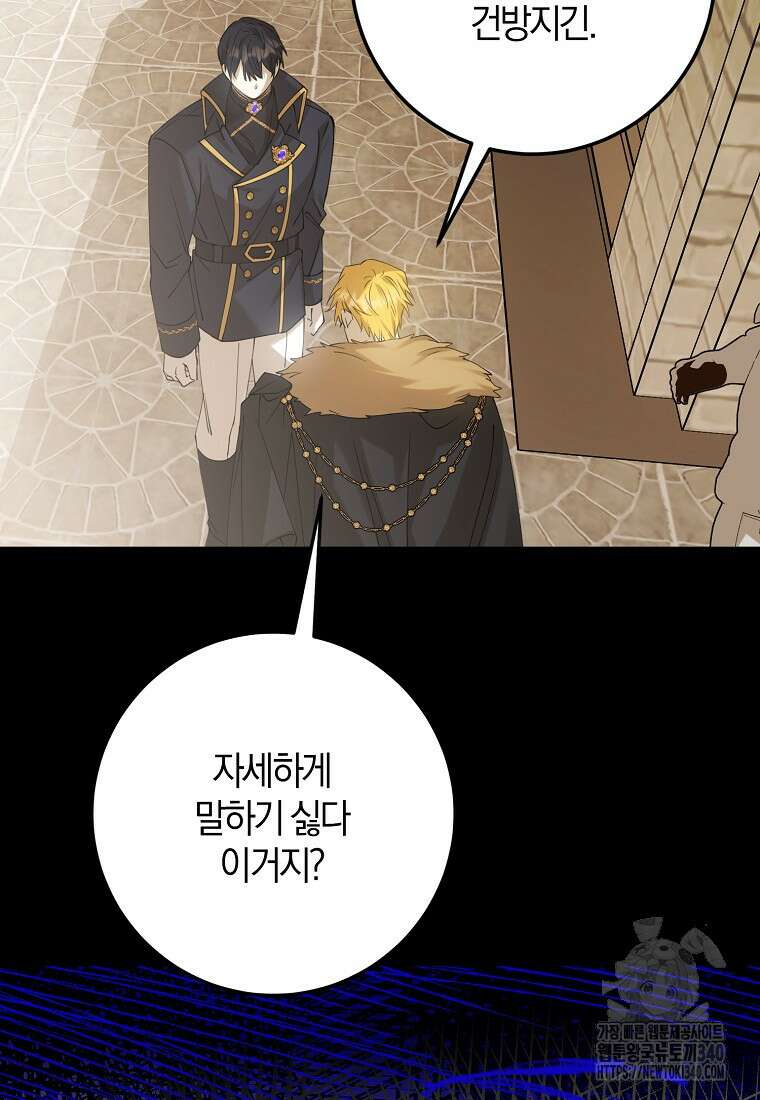 마녀의 아들을 지키는 이유 50화 27