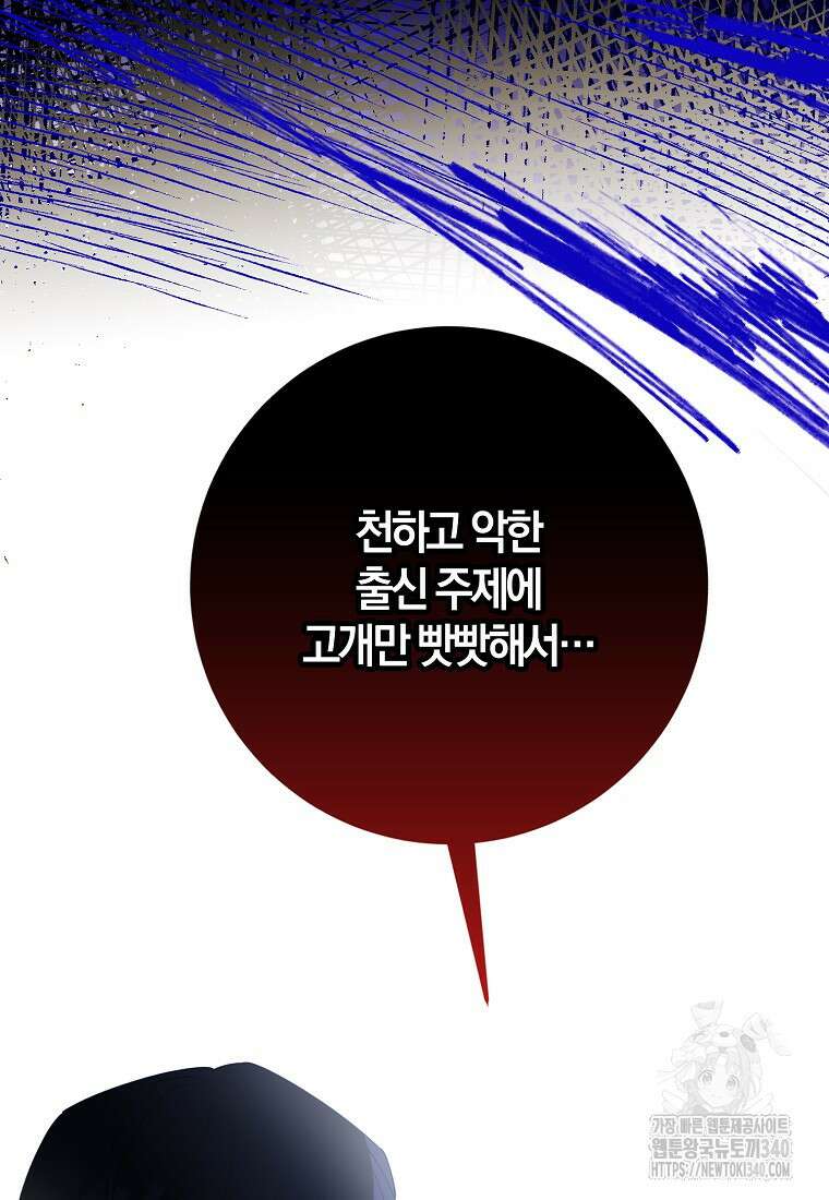 마녀의 아들을 지키는 이유 50화 28