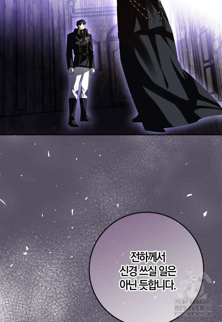 마녀의 아들을 지키는 이유 50화 32